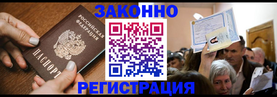 регистрация в Вышнем Волочке